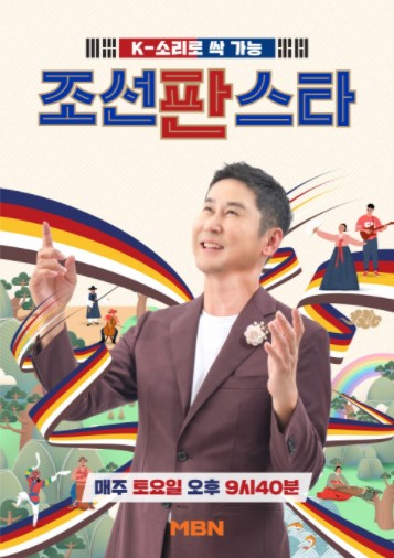  조선판스타 재방송 다시보기 · 시청률 출연진 회차정보 방송시간 공식영상 · 1회 2회 3회 4회 5회 6회 7회 8회 9회 10회 11회 12회 보러가기 #같은예능 #왓챠 #티빙