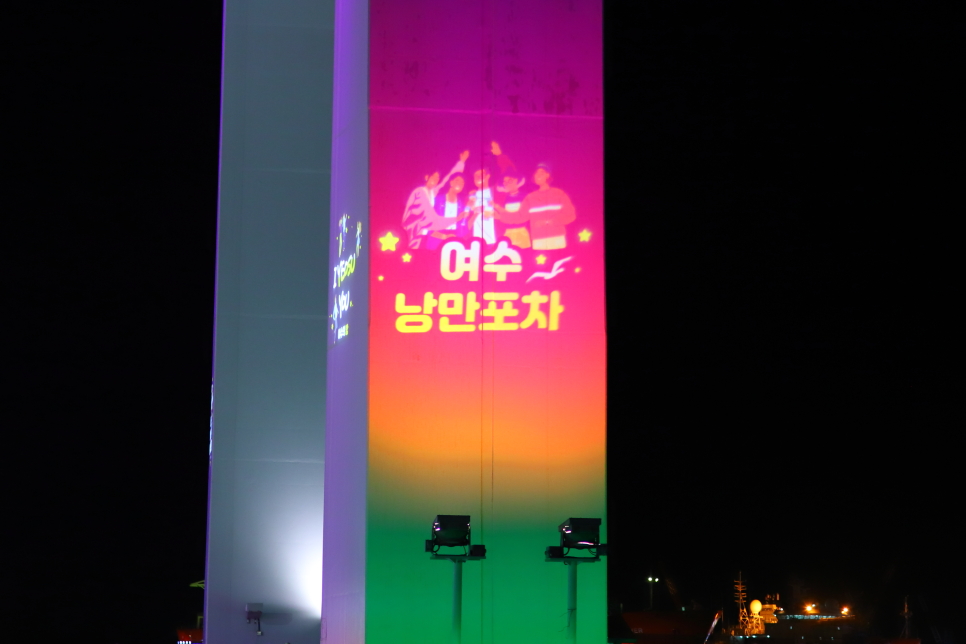 여수 미남크루즈 여수 밤에 가볼만한곳 미남크루즈 24