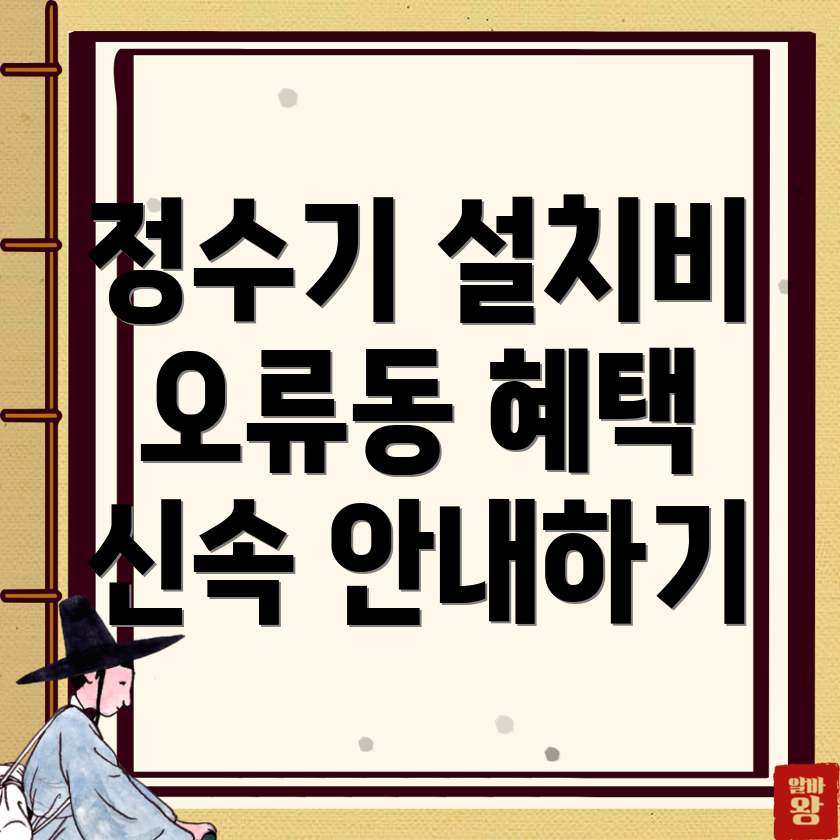 정수기 설치