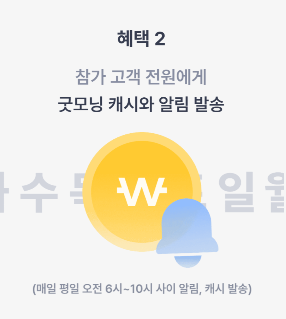 굿모닝이벤트 이미지