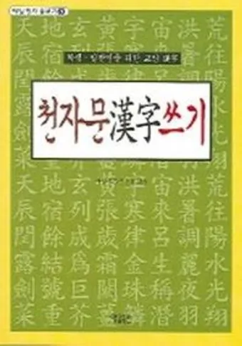 천자문 한자쓰기 교본 자료 무료 다운로드_5