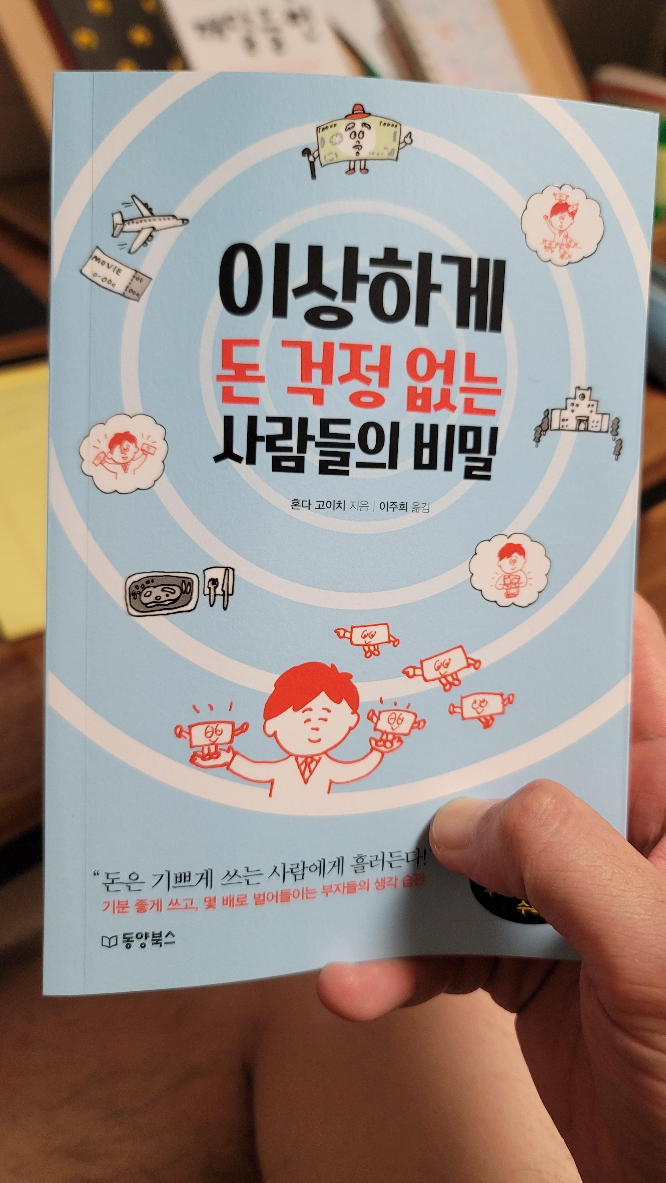  주식을 사기 전에 가지면 좋을 마인드셋 [이상하게 돈 걱정 없는 사람들의 비밀]