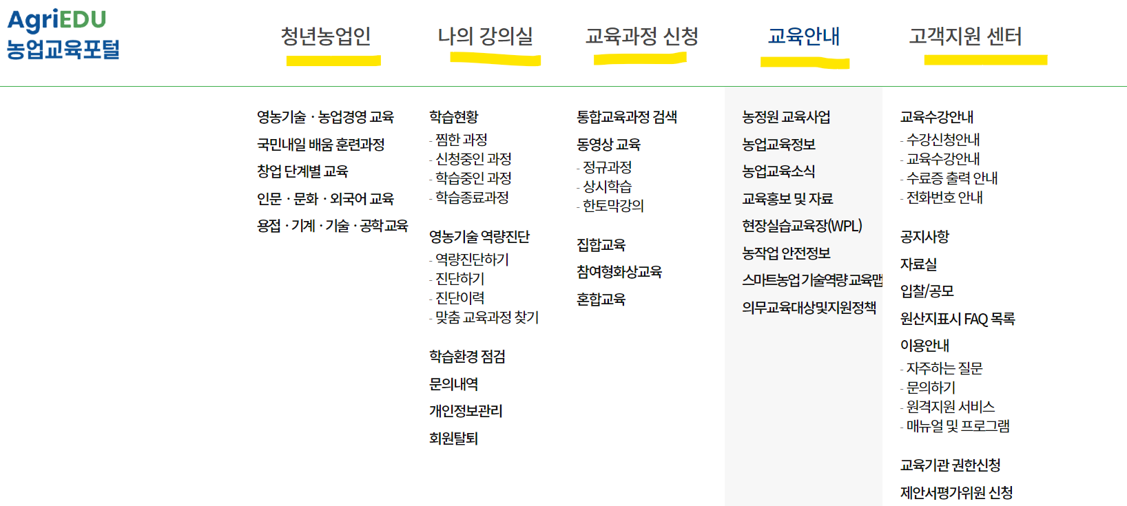 농업교육포털 (agriedu.net) 홈페이지 바로가기(출처-홈페이지)