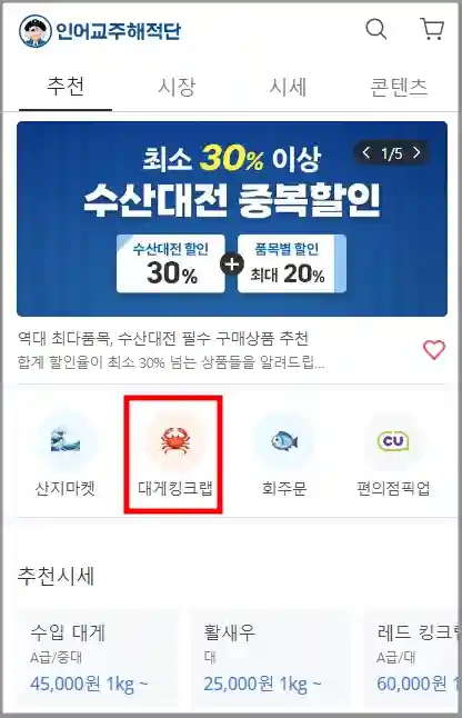 킹크랩 시세 조회 오늘의 실시간 시세 확인