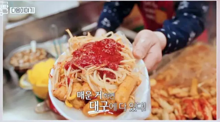 로컬식탁 대구 배성재 기은세 빨간맛 납작만두 양념어묵 빨간오뎅 콩국 맛집 위치 어디