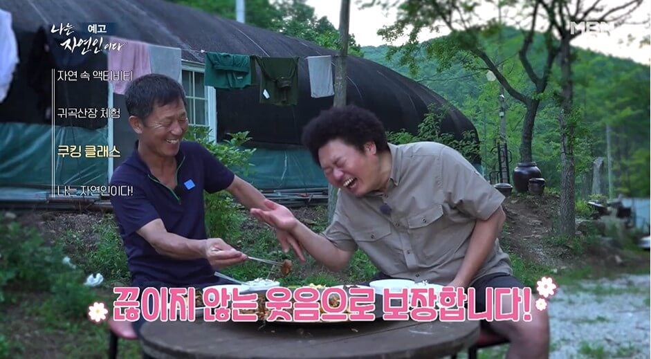 식사 중인 자연인과 윤택