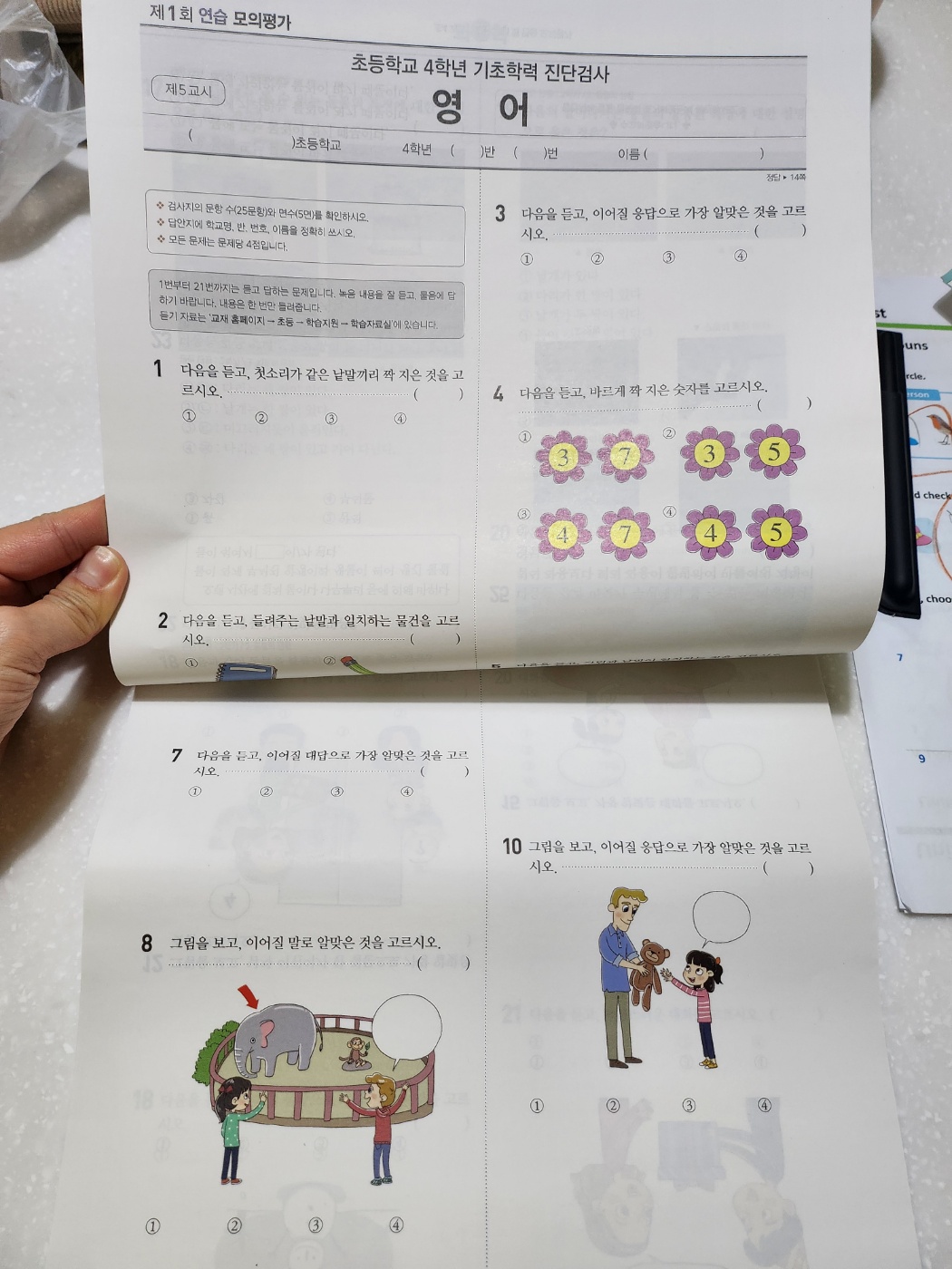 진단평가 준비 - 기초학력진단평가 4