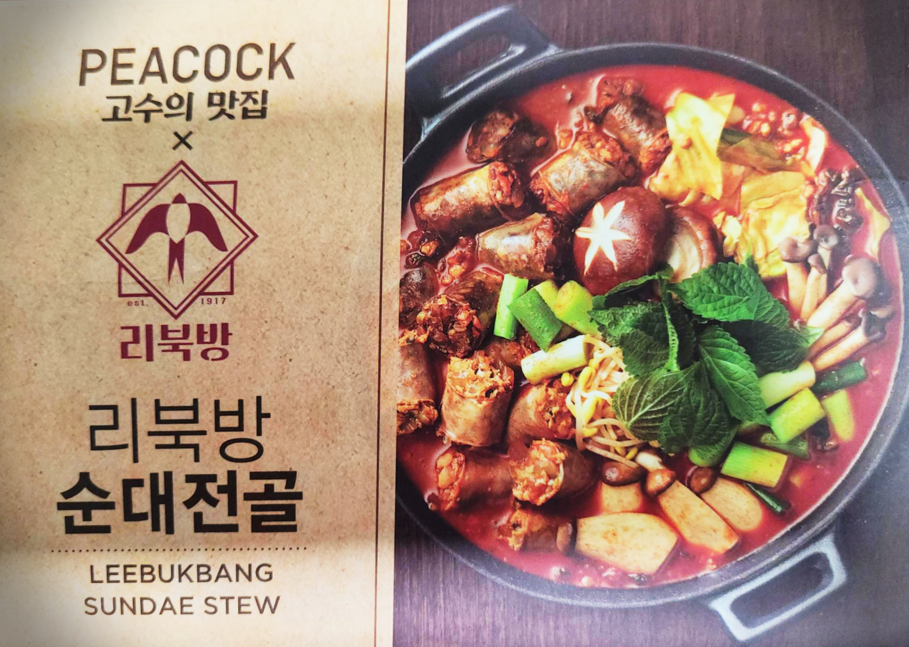  피코크 리북방 순대전골 리뷰!