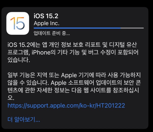 iOS 업데이트 준비 중