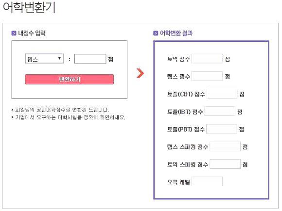 텝스 토익 환산