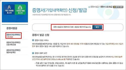 4대보험 가입확인