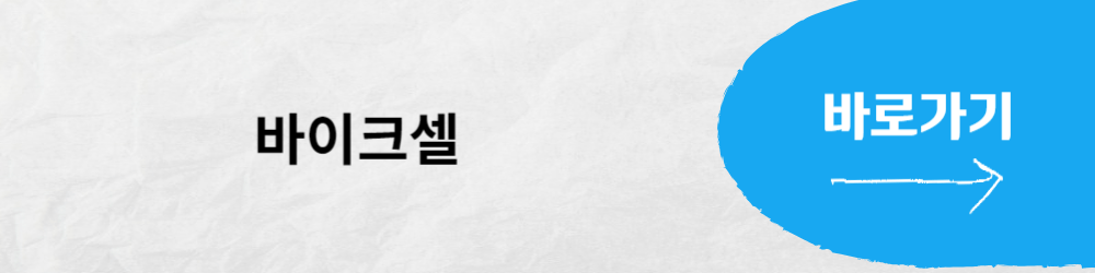 중고자전거