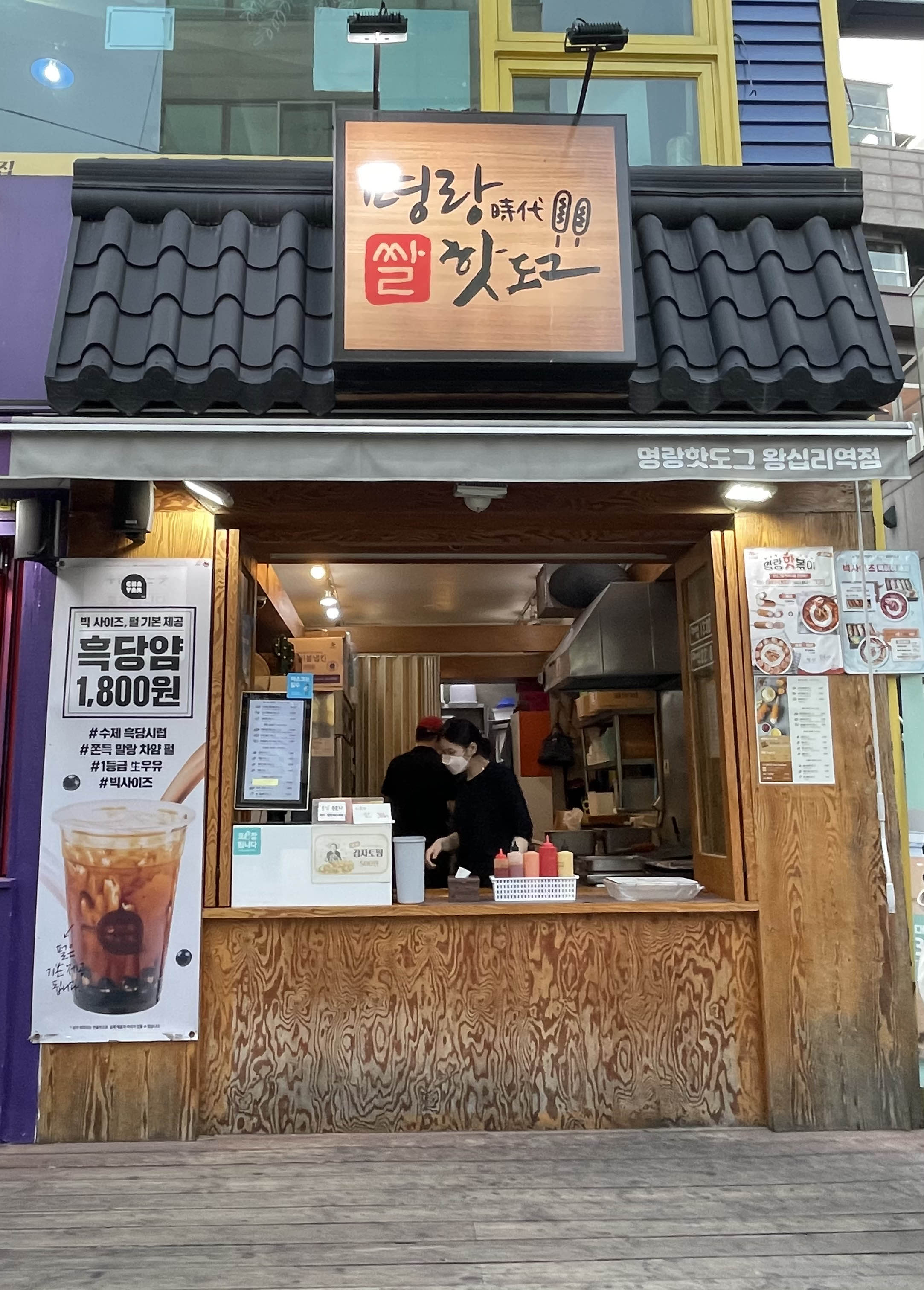  [서울] 명랑핫도그 한양대점 색깔에 따른 메뉴와 가격 보기