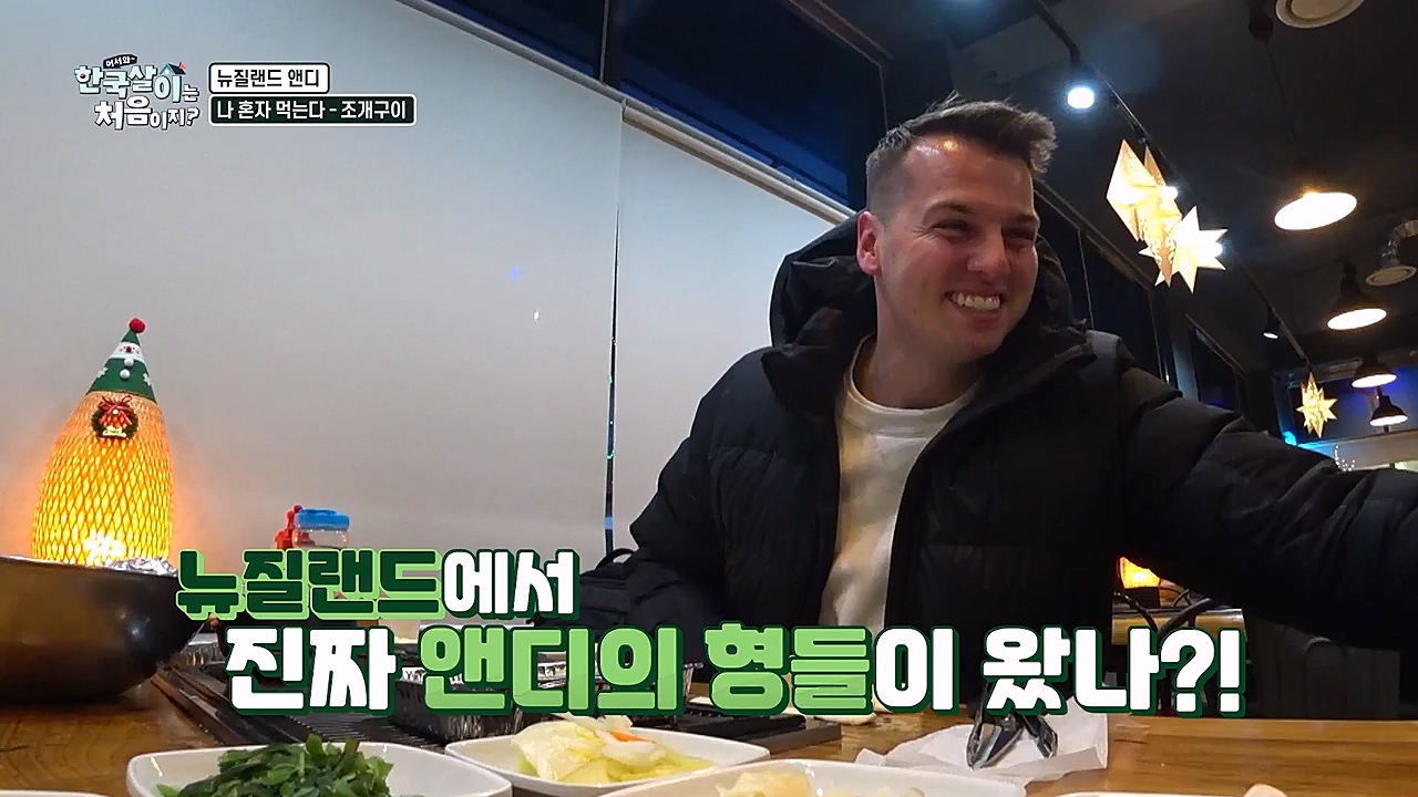 어서와 한국살이는 처음이지.E04.230111p-NEXT.mp4_20230111_203652.178.jpg