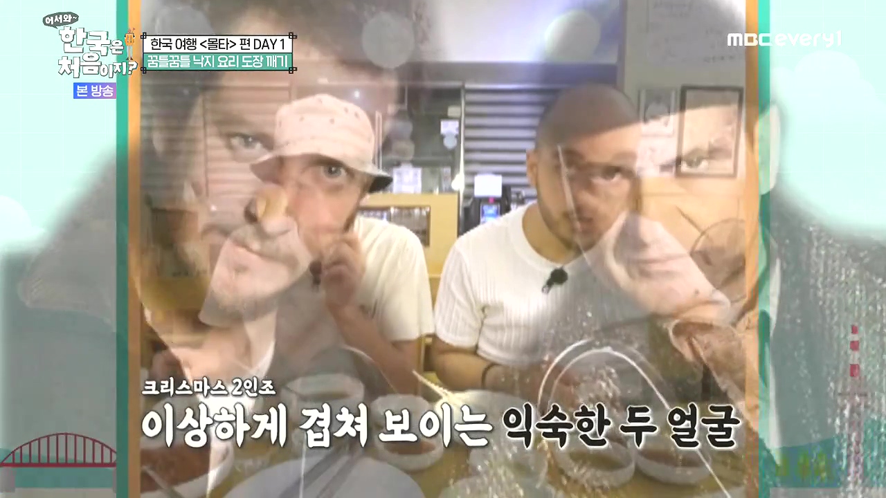 어서와 한국은 처음이지 시즌2.E325.240802p-NEXT.mp4_20240802_200015.569.jpg