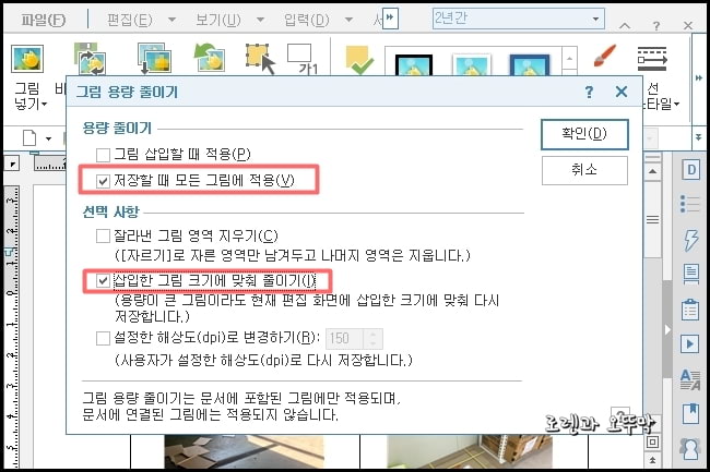 한글 사진 용량 줄이기#6