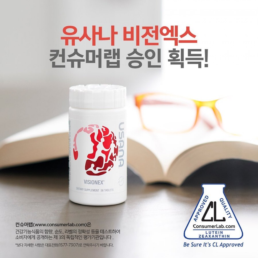  유사나 비전엑스 컨슈머랩 승인? 소비자가 인정?