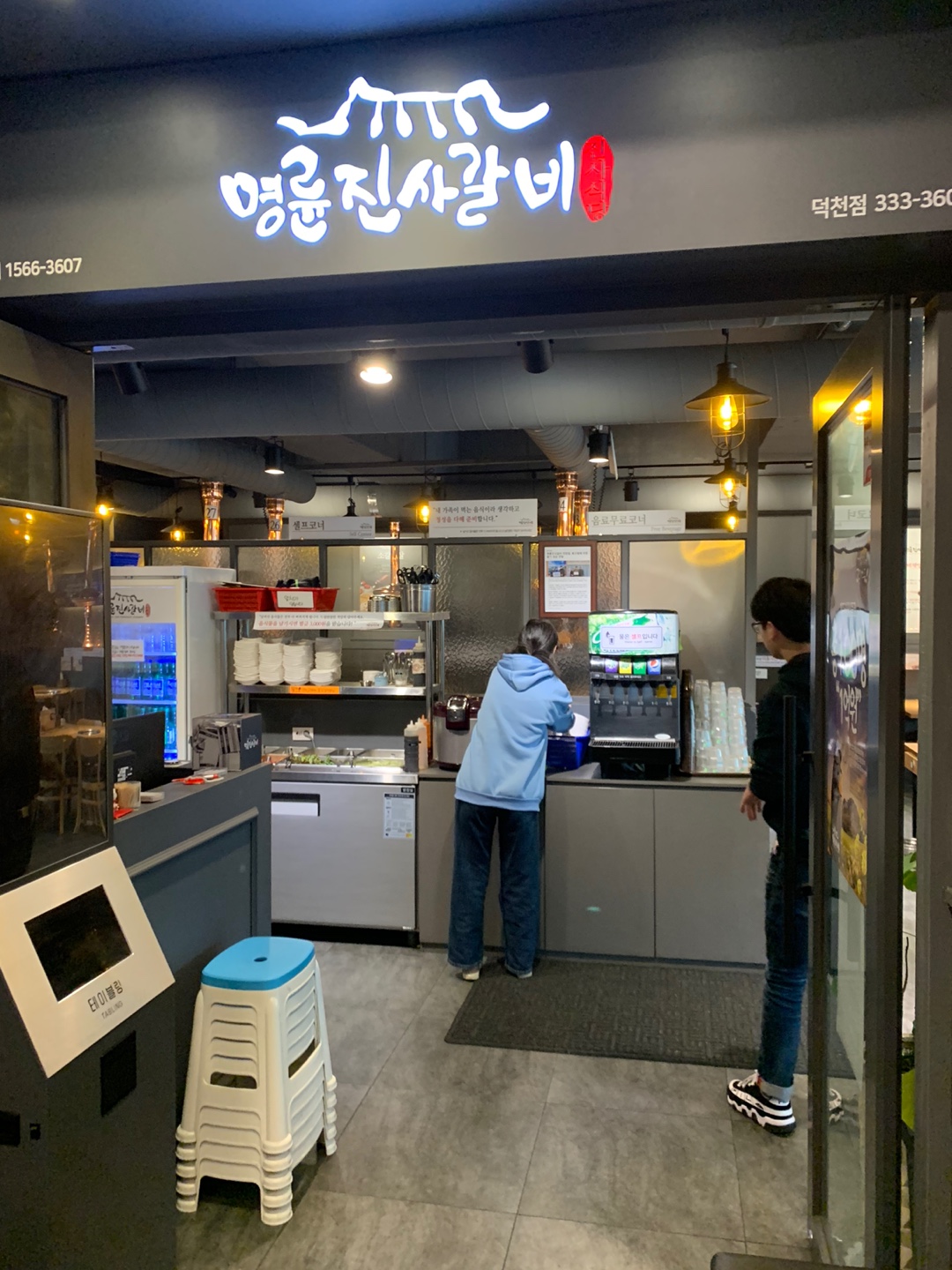  [부산/ 덕천] 돼지갈비 전문 무한리필~! 명륜진사갈비 덕천점