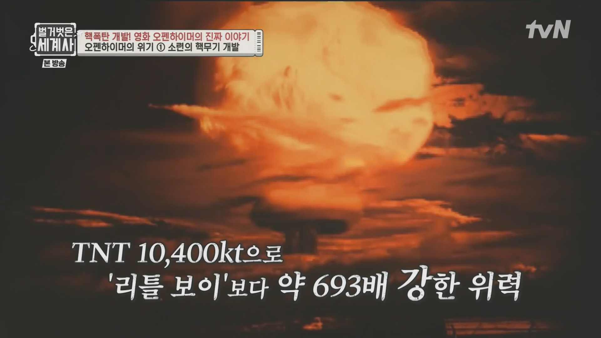 벌거벗은 세계사.E116.230912p.H264-F1RST.mp4_20240410_160922.992.jpg