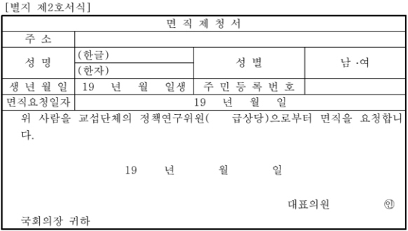 교섭단체위원-면직제청서-양식