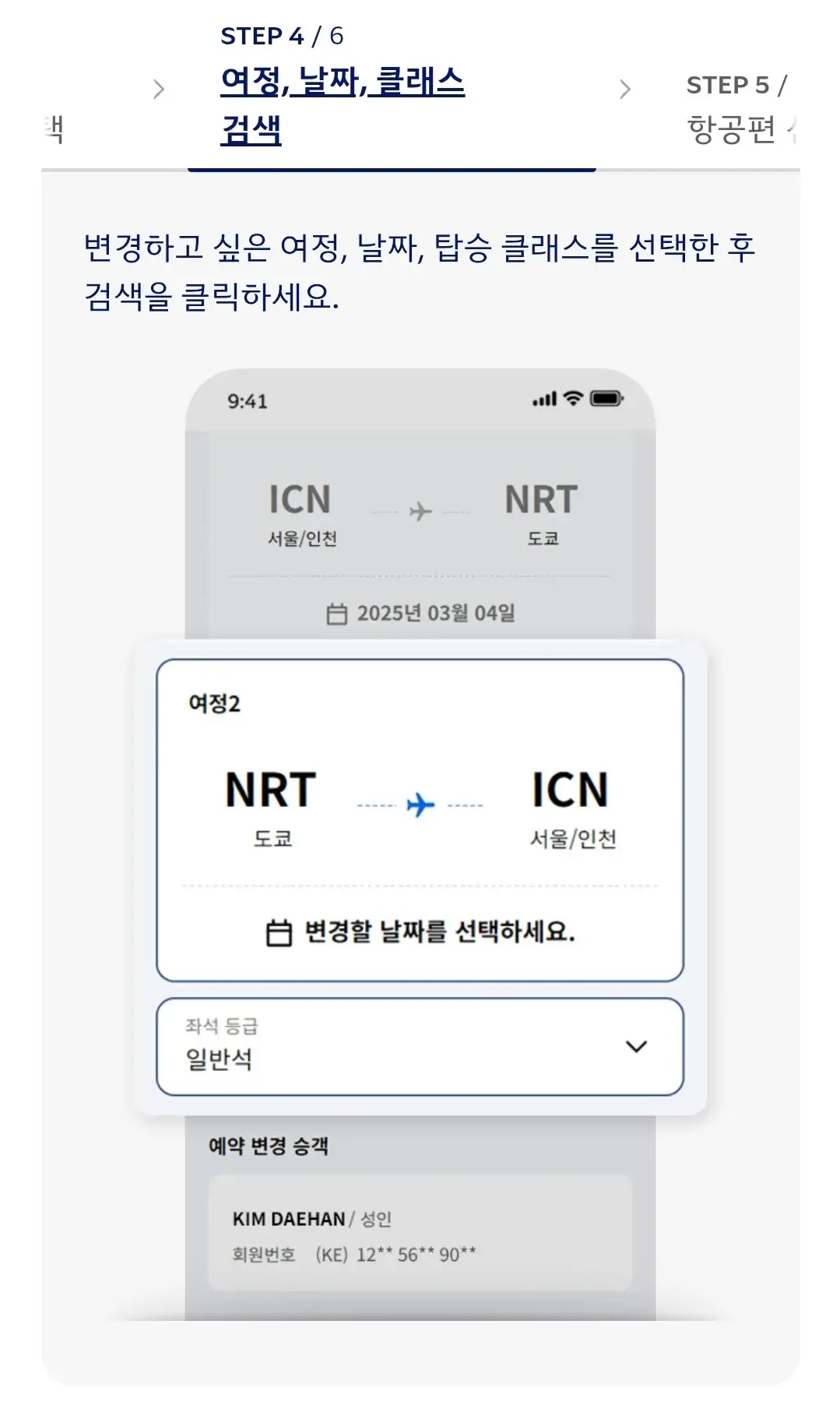 대한항공 항공권변경 방법, 서비스수수료, 라운지위약금 등 이용안내