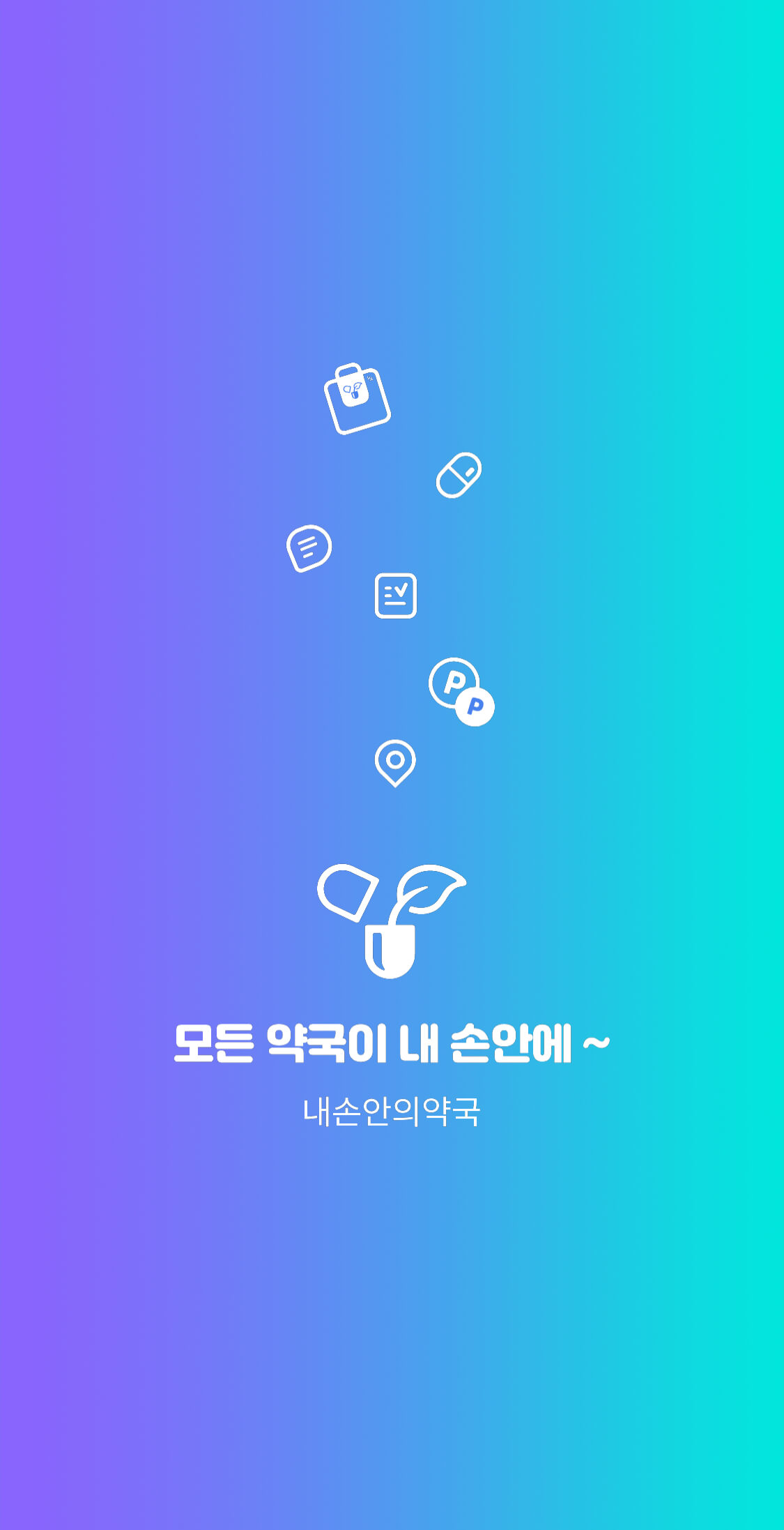 문 연 약국 찾기