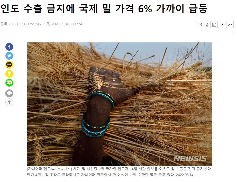  인도의 '밀' 수출 금지