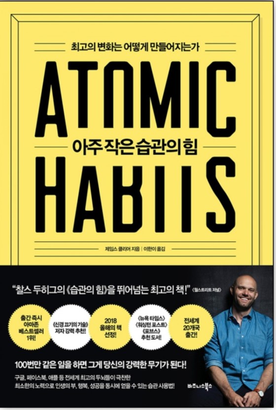 아주 작은 습관의 힘 책 사진