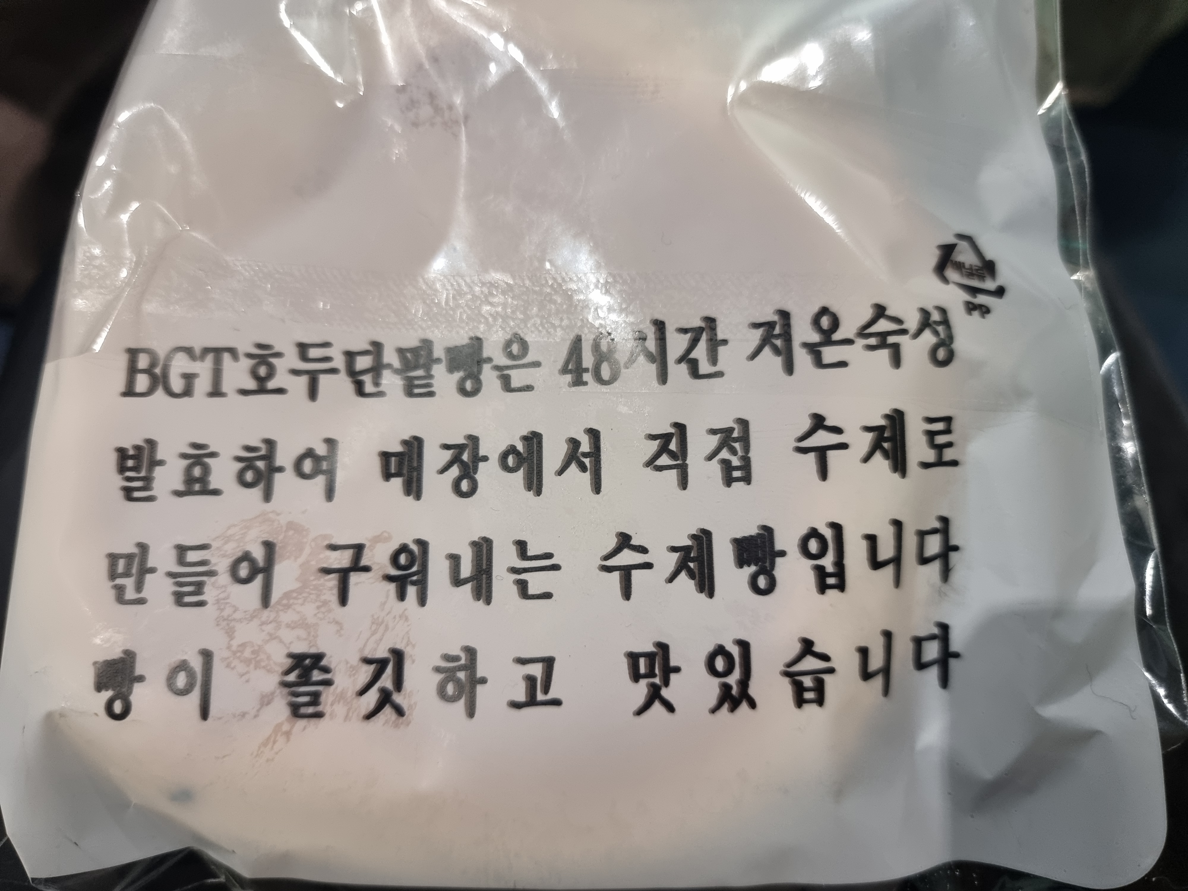  합정역bgt호두단팥빵