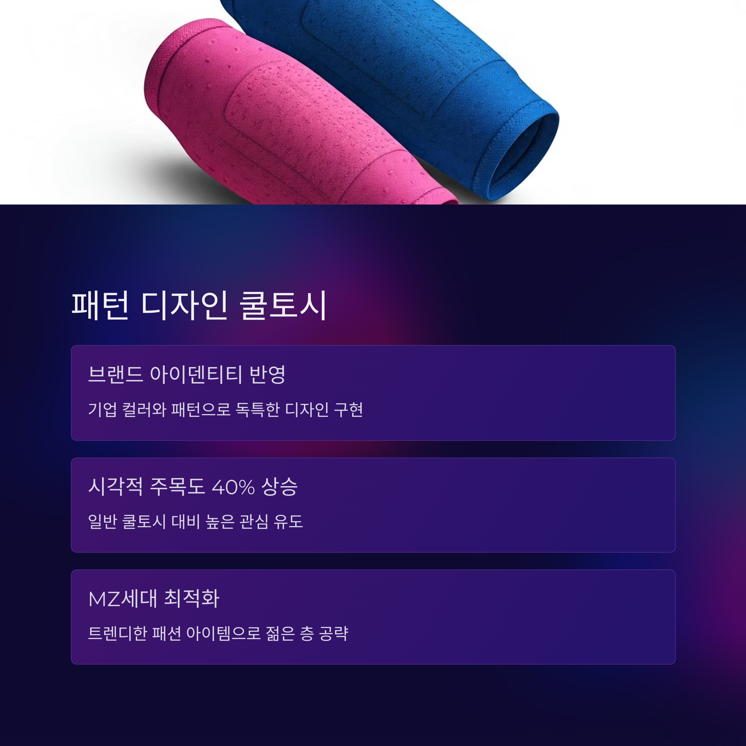 쿨토시 판촉물 제작 기업 판촉물 행사 기념품