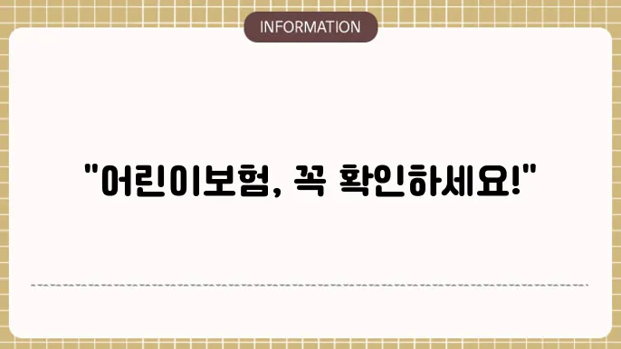 흥국화재 어린이보험추천 인기상품 총정리