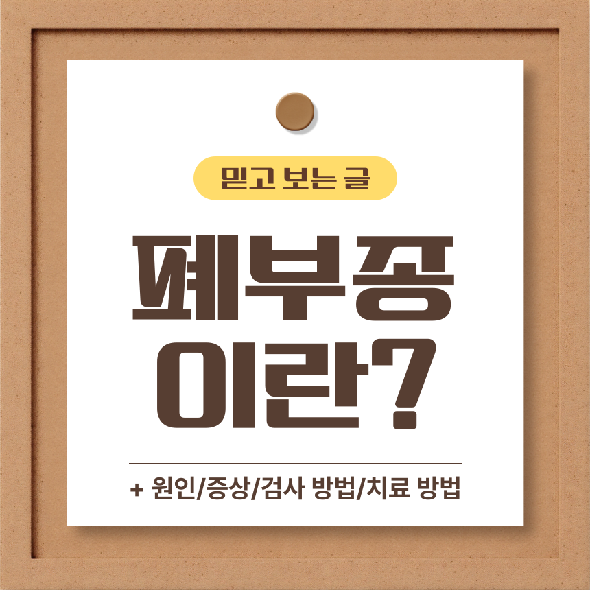  폐부종 이란?