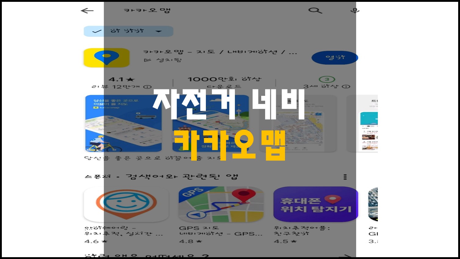 자전거-네비게이션-카카오맵