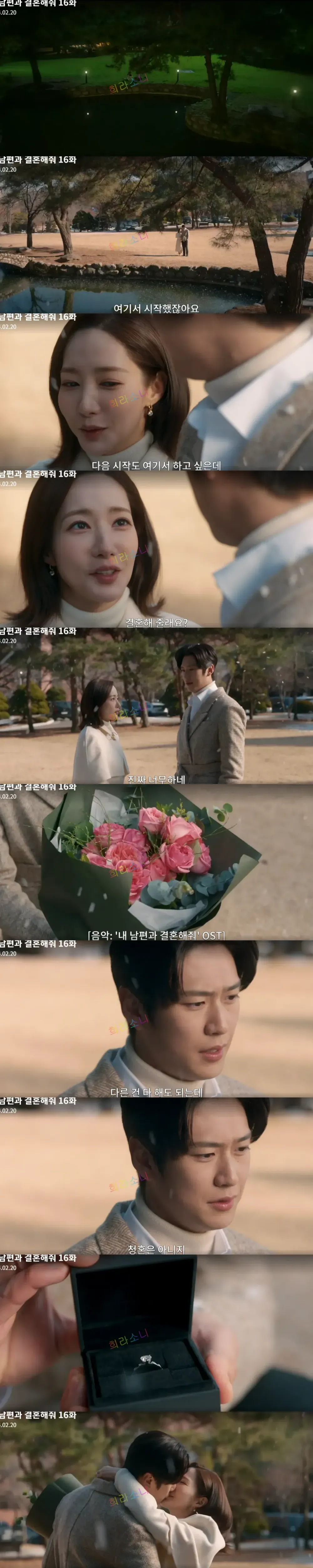 대학 캠퍼스를 찾아와 지원에게 프로포즈하는 지혁.
