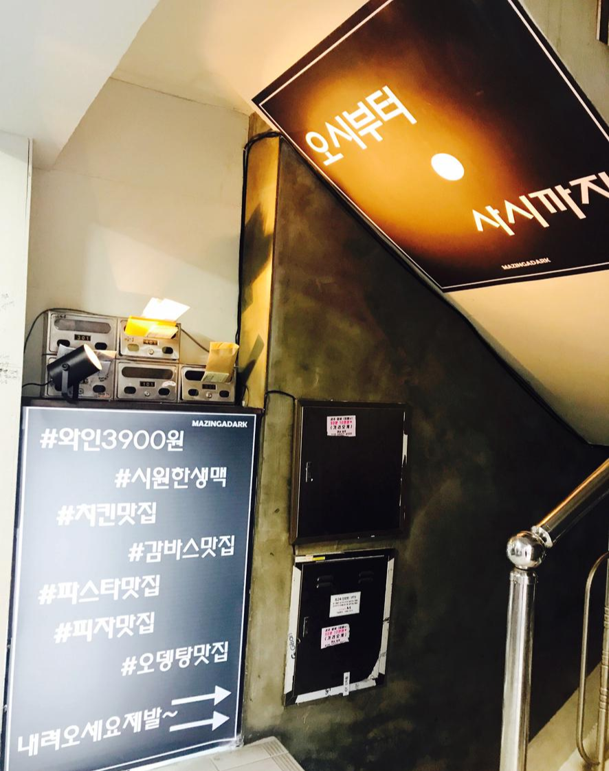 서울 관악 술집 마징가다크 서울 관악구 대학동 맛집