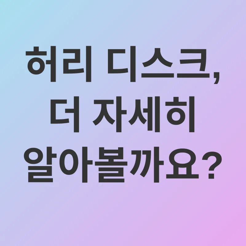 허리 건강_4