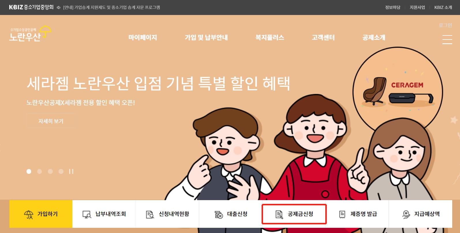 노란우산공제