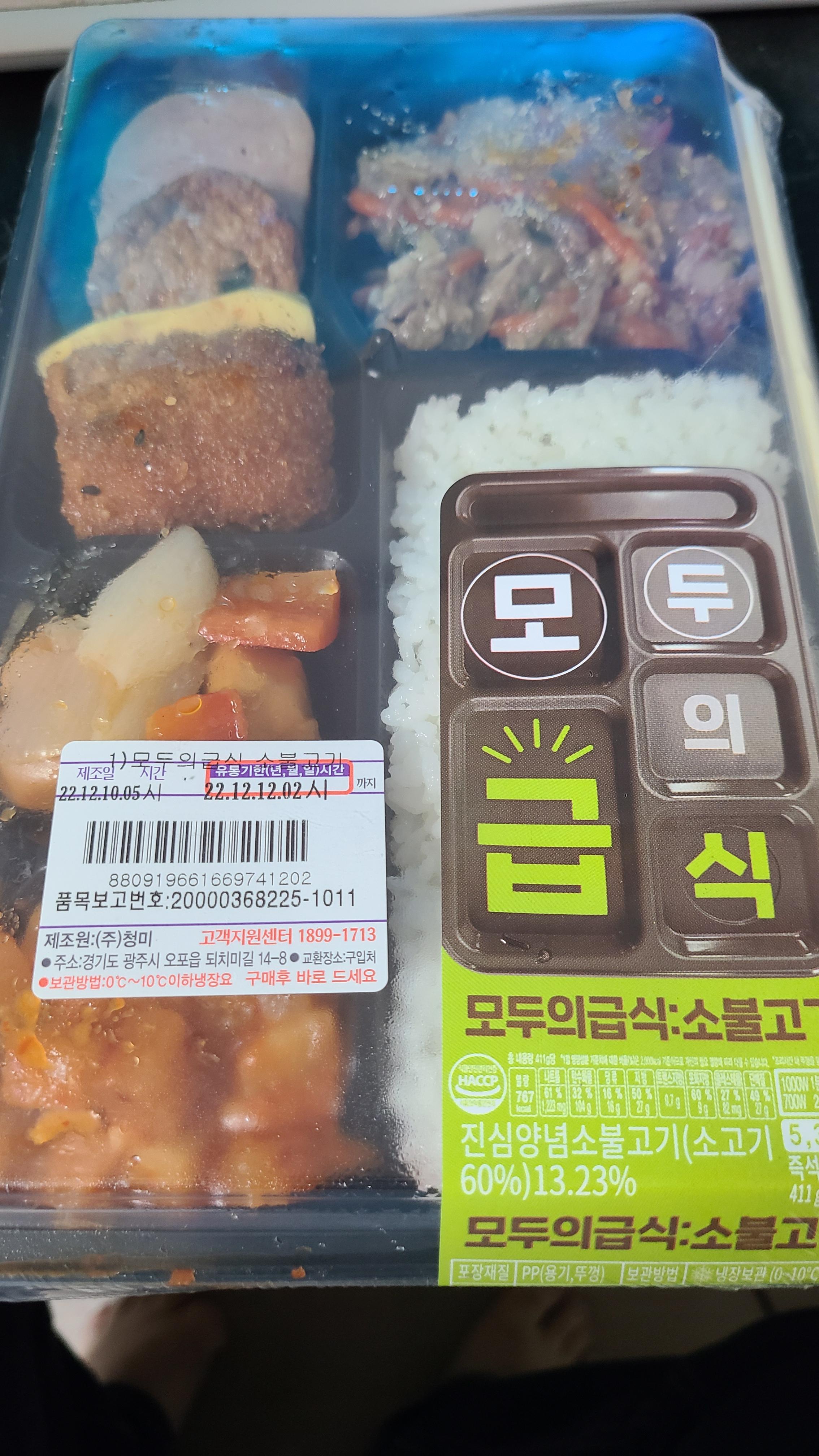  cu 모두의급식 버섯불고기