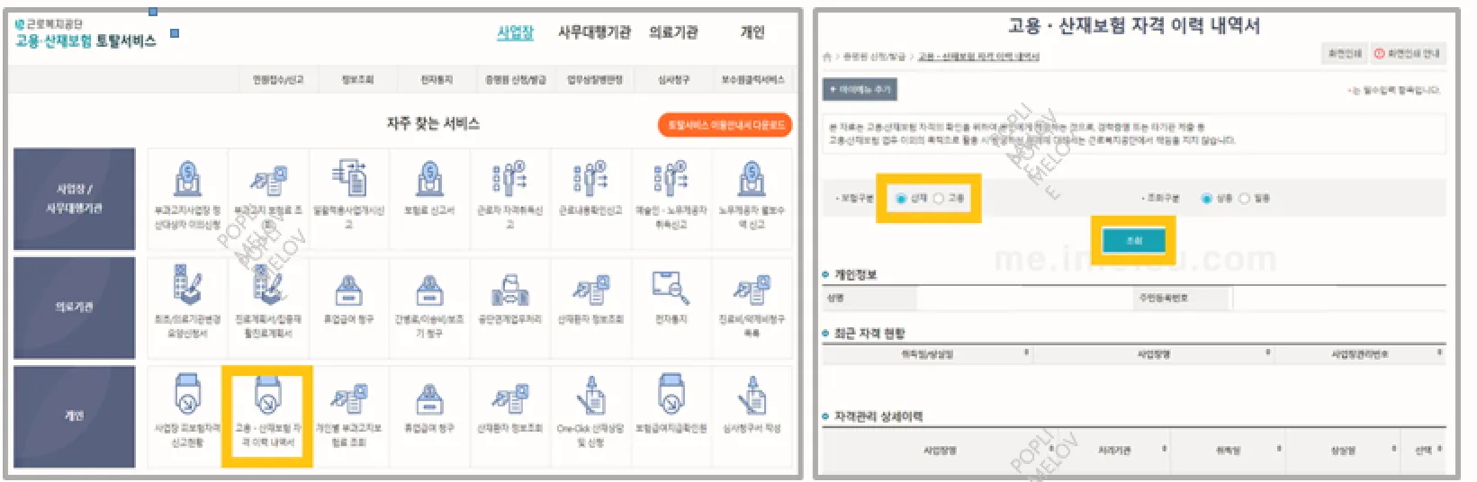 고용보험 가입이력 조회 방법 완벽 가이드