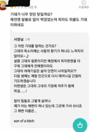 문제가 된 점주의 댓글입니다.