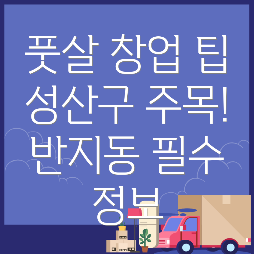 창원 풋살장