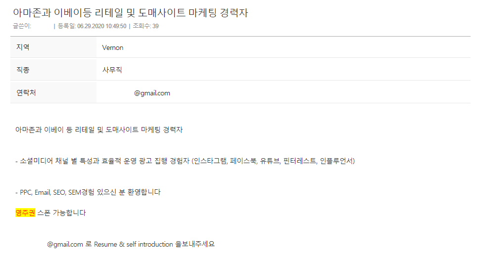 미국생활/해외취업] 미국 취업 5탄 - 라디오코리아 구인회사 선정 및 서류제출 편