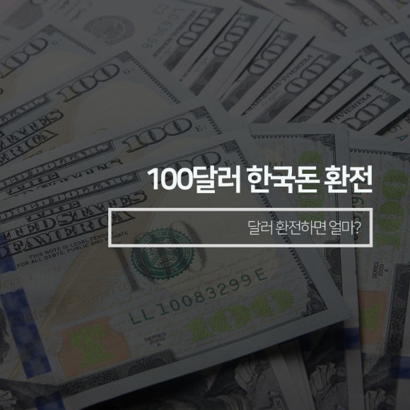 한국돈 금액은 얼마? 3