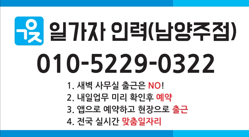  남양주 구리 가평 양평 일하실 분 연락주세요