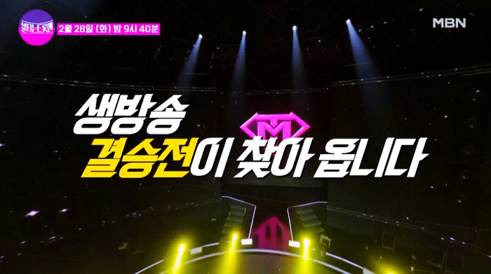  불타는 트롯맨 생방송 결승전 다시보기 및 황영웅 우승 상금 가져갈까
