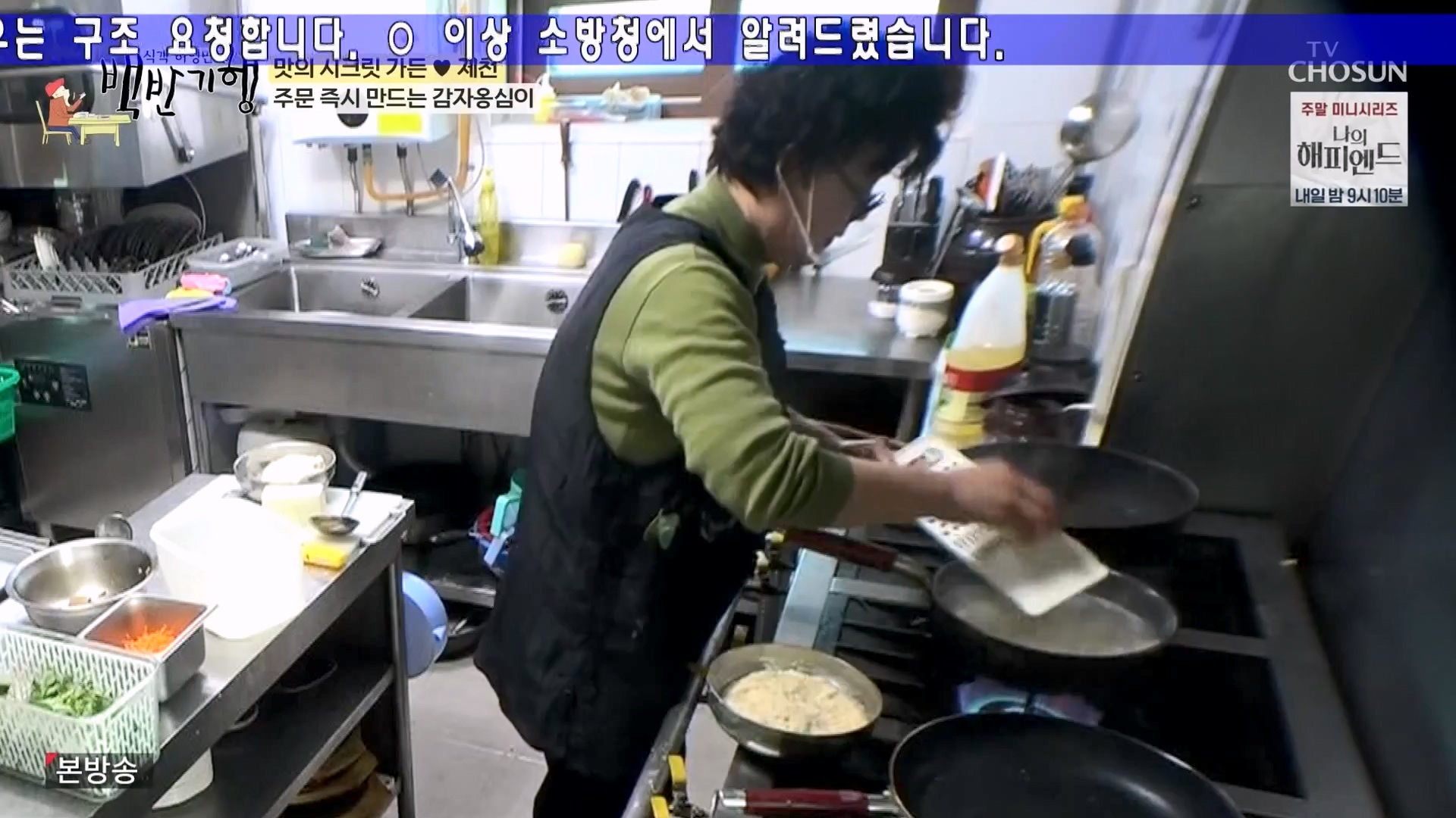 식객 허영만의 백반기행.E233.240202p-NEXT.mp4_20240203_170741.066.jpg