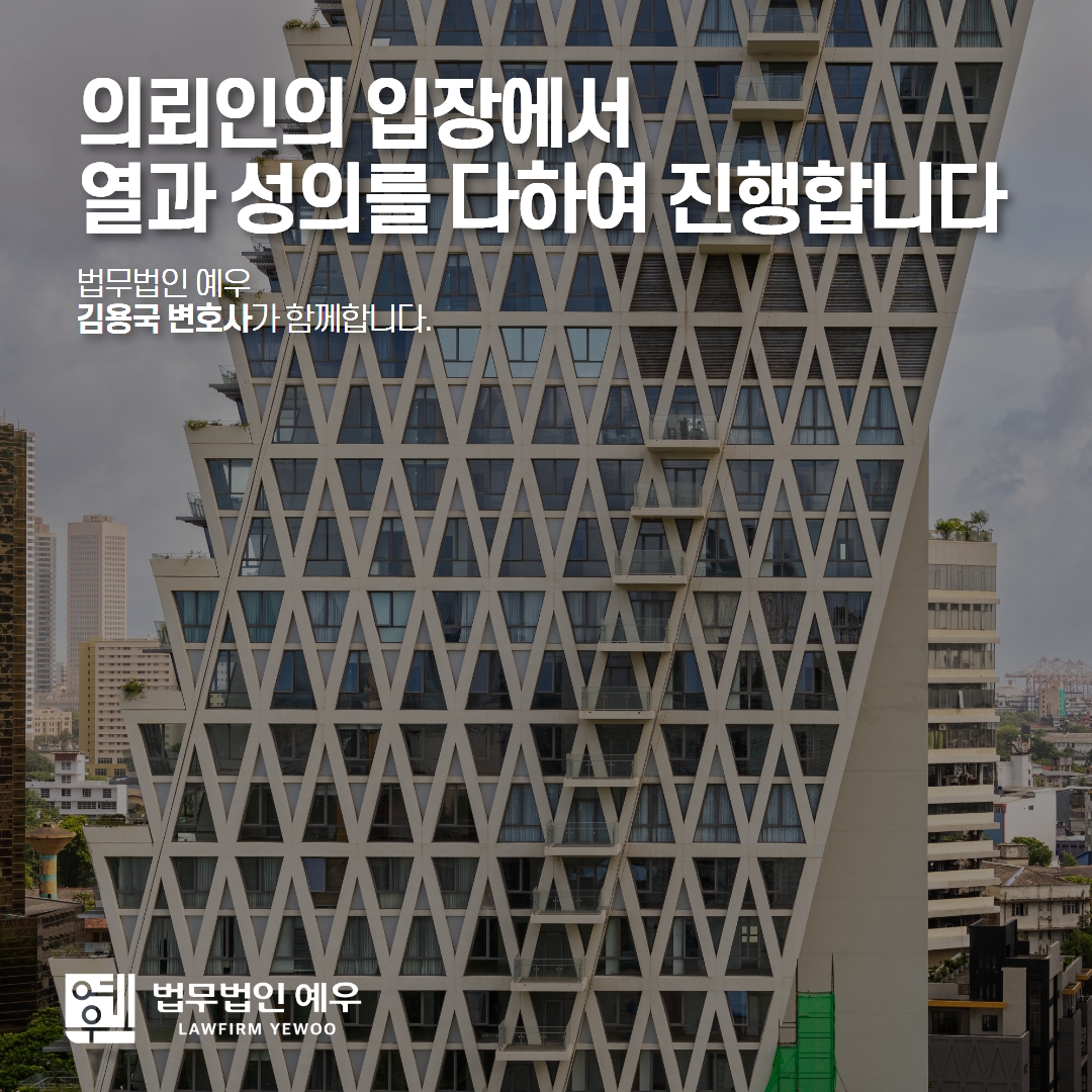 명도소송변호사