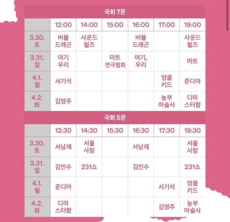 영등포 여의도 벚꽃 봄꽃축제 일정 프로그램 포토존 위치 안내