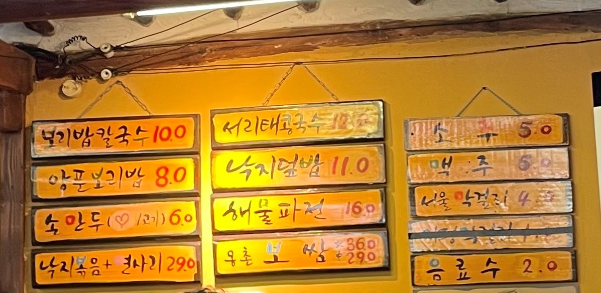 몽촌토성 보리밥 손칼국수 메뉴판