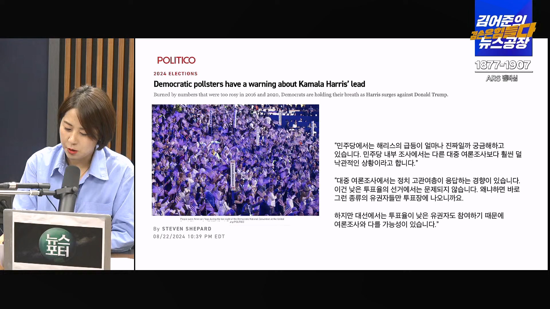 김어준의 겸손은힘들다 뉴스공장 2024년 8월 30일 금요일 [이훈기, 김한규, 더살롱, 미디어감찰반, 금요미식회, 인방사, 금요음악회].mp4_20240901_151900.848.jpg